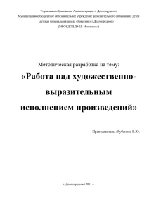 Методический доклад Рубанова 2012