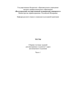 тесты - Волгоградский государственный медицинский университет