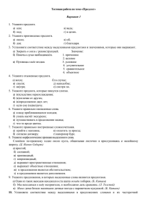 Тестовая работа по теме «Предлог» 1.  Укажите предлоги. а)  или;