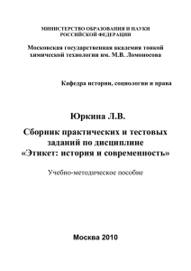 Этикет: история и современность».