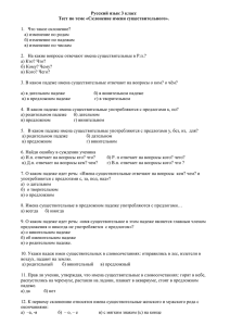 Русский язык 3 класс Тест по теме «Склонение имени существительного».