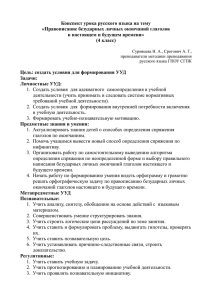 Правописание безударных личных окончаний глаголов в