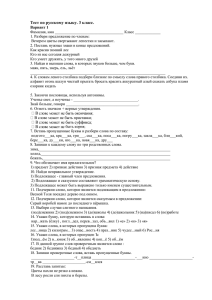 Тест по русскому языку для 3 класса