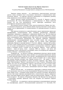 Записная книжка писателя как образец гипертекста Ефимова Светлана Николаевна