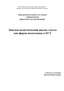 ТЕМА: «Лингвостилистический анализ текста