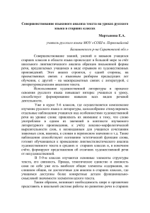 Совершенствование языкового анализа текста на уроках русского языка в старших классах
