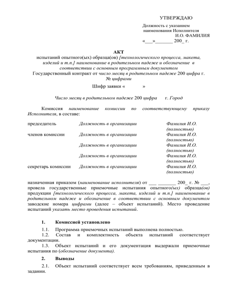 Предварительные испытания опытного образца