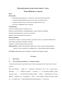 Конспект урока по русскому языку 6  класс.
