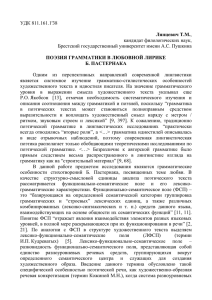 УДК 811.161.1`38 Лянцевич Т.М., кандидат филологических наук