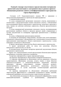 Единый стандарт - Администрация города Красноярска