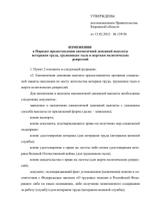 УТВЕРЖДЕНЫ постановлением Правительства Кировской области от 13.02.2012   № 139/56