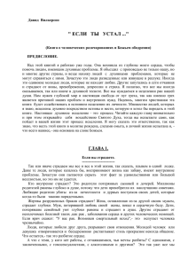 Д.Вилкерсон Если ты устал