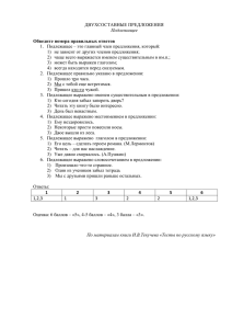 Тест по русскому языку - ДВУХСОСТАВНЫЕ