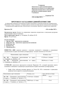 «Утверждаю» - Администрация города Ульяновска