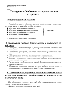 Тема урока «Обобщение материала по теме «Наречие»  1.Организационный момент.