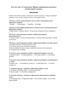 Тест по теме: «Стилистика. Нормы современного русского