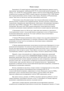 Максимов А.Ф. - Союз сельских кредитный кооперативов