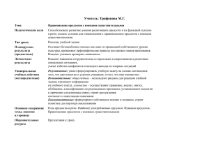 "Правописание предлогов с именами существительными" (УМК