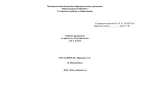 Муниципальное бюджетное образовательное учреждение «Войсковицкая СОШ №1»» Гатчинского района, п. Войсковицы