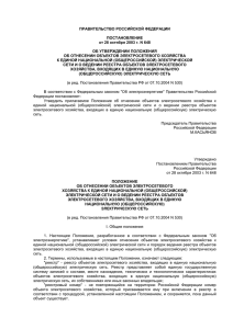 Постановление Правительства РФ от 28.10.2003 № 648