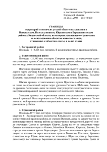 Постановление - Правительство Кировской области