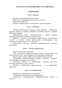 Программа по русскому языку (в формате Word)