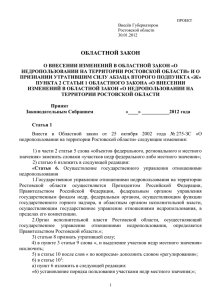 ПРОЕКТ - Администрация Ростовской области