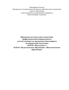Направление подготовки - Сыктывкарский Государственный