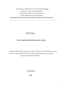 Курс лекций по функциональному анализу