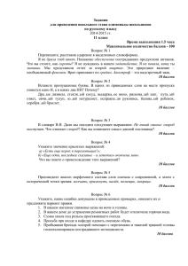 Задания для проведения школьного этапа олимпиады школьников по русскому языку 11 класс