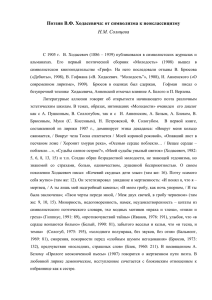 Поэзия В. Ф. Ходасевича: от символизма к неоклассицизму