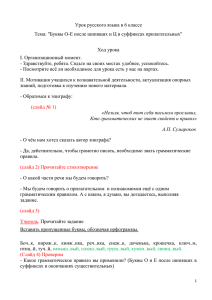 Урок русского языка в 6 классе Ход урока
