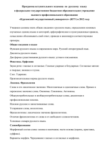 Программа вступительного экзамена по русскому языку