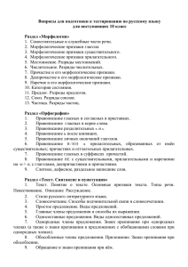 Вопросы для подготовки к тестированию по русскому языку Раздел «Морфология»