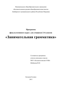 Занимательная грамматика - Большеелховская средняя