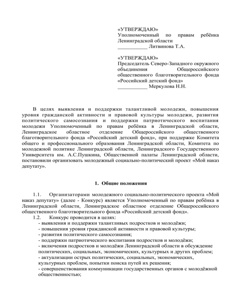 Как писать наказ депутату образец