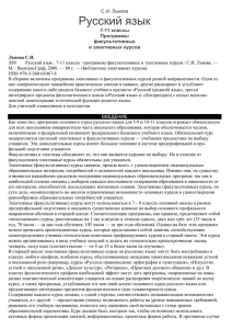 lvova_programmy_fakultativnyh_i_elektivnyh_kursov_ru_7_11