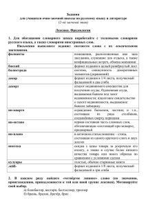 Задания для учащихся очно-заочной школы по русскому языку и