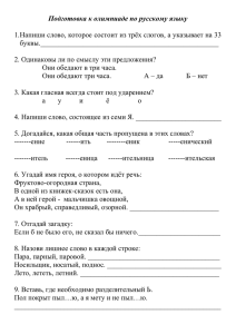 Олимпиадные задания по русскому языку. 2