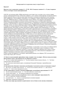 Контрольный тест по русскому языку за курс 8 класса
