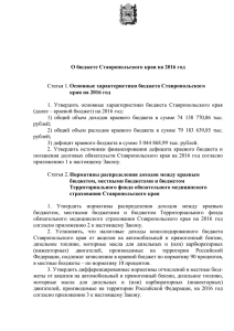 Шаблон - Открытый бюджет Ставропольского края