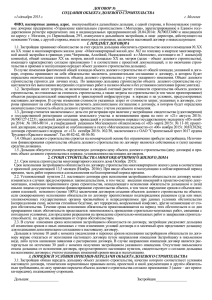 Шаблон договора - Государственное предприятие «УКС г