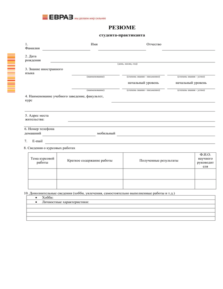 Анкета практиканта образец заполнения