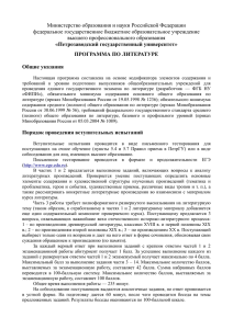 Программа по литературе - Петрозаводский государственный