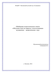 Обобщение опыта работы музыкального