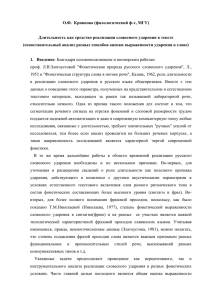 Длительность как средство реализации словесного ударения в