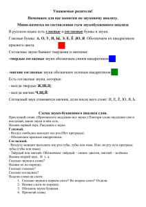 Уважаемые родители! Помещаем для вас памятки по звуковому