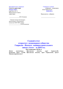 Предварительно утвержден Утвержден годовым