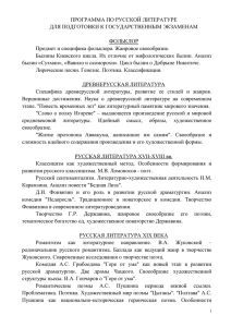 Программа по русской литературе для подготовки к