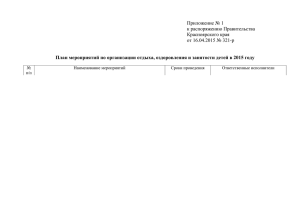 Приложение 1. План мероприятий по организации отдыха